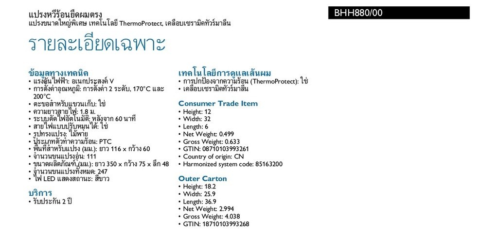 Philips ฟิลิปส์ หวีแปรงไฟฟ้า ยืดผมตรง ใน 5 นาที รุ่น BHH880/00