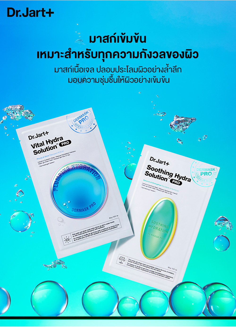 Dr.Jart+ Dermask Soothing Hydra Solution Pro (5 Sheets) main image 1