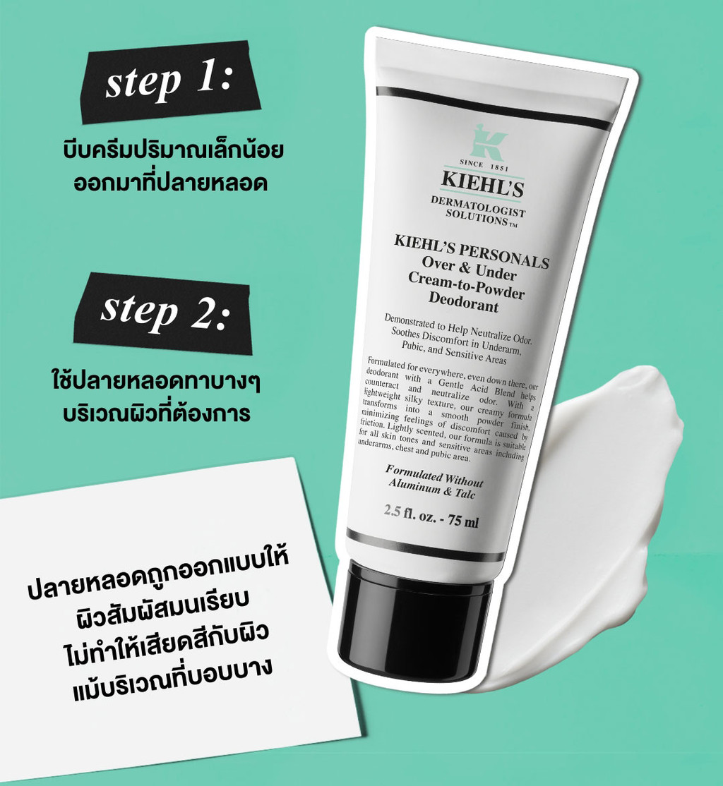 KIEHL'S PERSONALS OVER & UNDER CREAM-TO-POWDER DEODORANT  ЧѺ蹡ٵ͹¹ ѺǧᢹШش͹