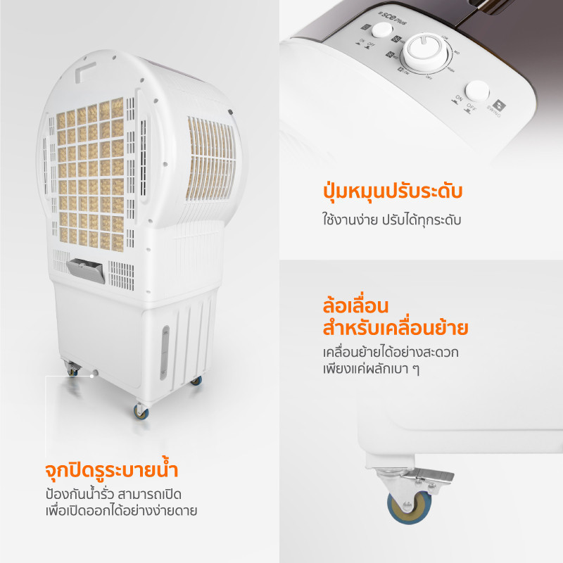 SCE Plus พัดลมไอเย็น 55 ลิตร รุ่น Max M - ประกัน 2 ปี | Shopee Thailand