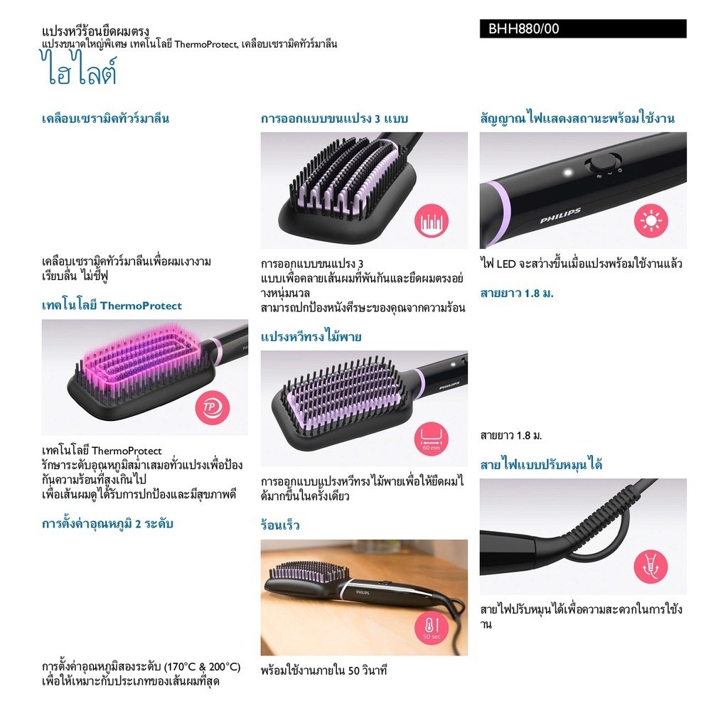 Philips ฟิลิปส์ หวีแปรงไฟฟ้า ยืดผมตรง ใน 5 นาที รุ่น BHH880/00