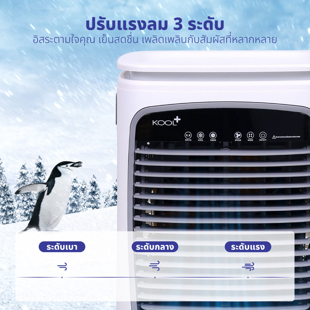 [โค้ดไลฟ์ลดสูงสุด50%] KOOL+ พัดลมไอเย็น รุ่น AC-901 (ขาว-เทา) แถมฟรี ...