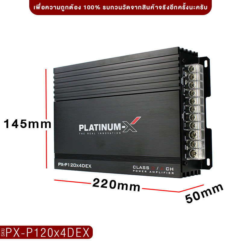 PLATINUM-X เพาเวอร์แอมป์ เพาเวอร์รถยนต์ แอมป์ขยายเสียง แอมป์ PX ...