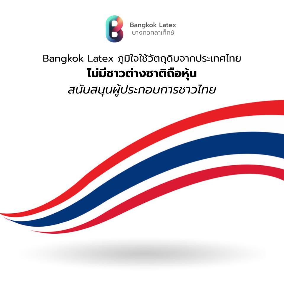 Bangkok Latex รุ่น SONGKHLA ที่นอนยางพาราแท้ หนา 8 นิ้ว อัดสุญญากาศเพื่อการรองรับสรีระอย่างสมบูรณ์แบบ ที่นอนยางพาราธรรมชาติ 100% มอบประสบการณ์การนอนหลับที่เหนือกว่า แก้