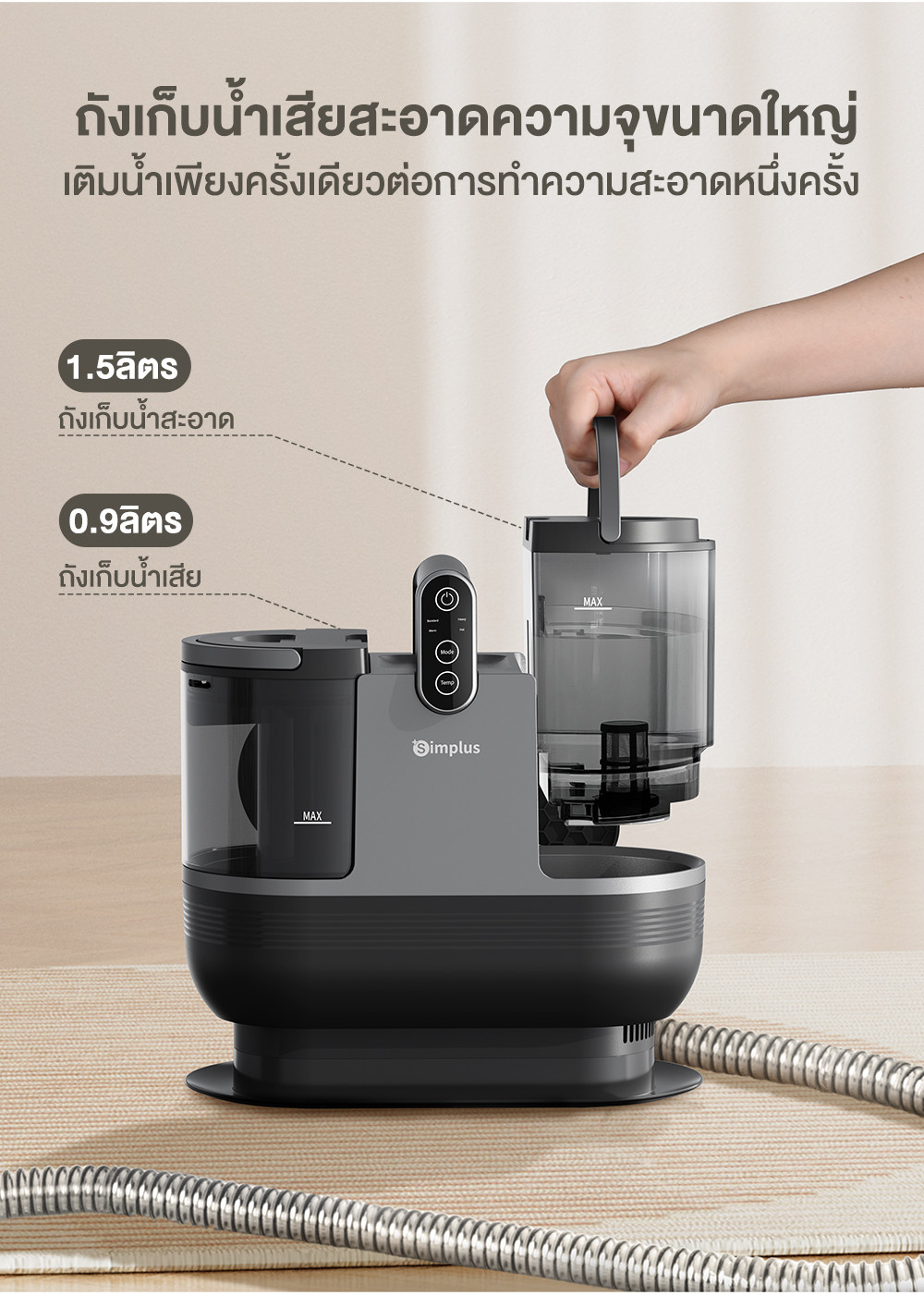 Simplus Carpet Vaccum เครื่องทำความสะอาดพรม เบาะผ้า ใช้ในครัวเรือน ทำความสะอาดด้วยไอน้ำอุณหภูมิสูง BYJH001
