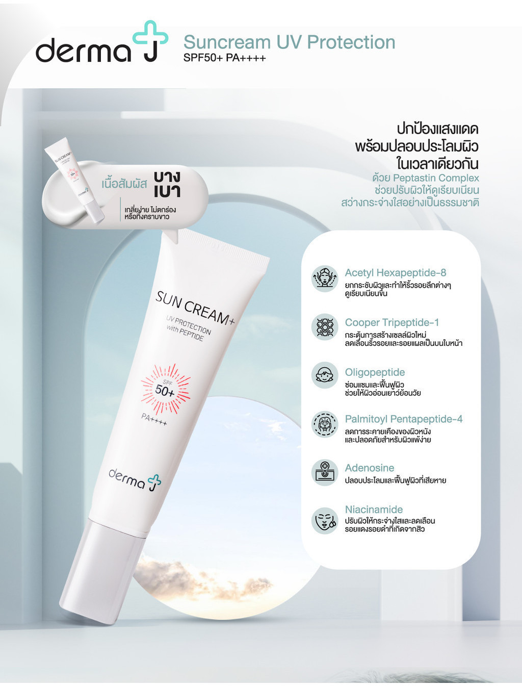 Derma J [แพ็คคู่สุดคุ้ม] เดอร์มาเจ โทนเนอร์น้ำตบหน้าใส 140 มล. และ กัน ...