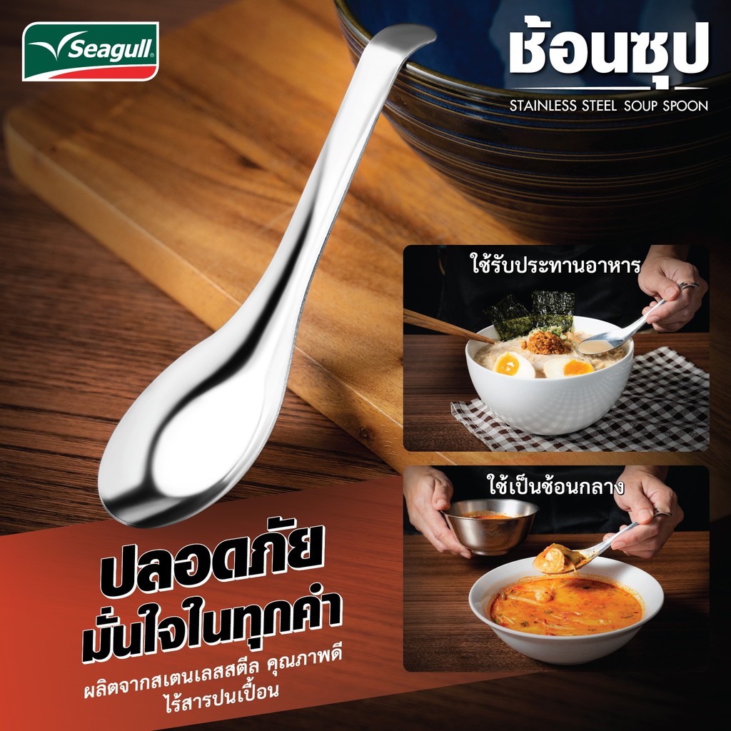 Seagull ช้อนซุป ด้ามยาว 4 คัน/แพ็ค Soup Spoon | Shopee Thailand