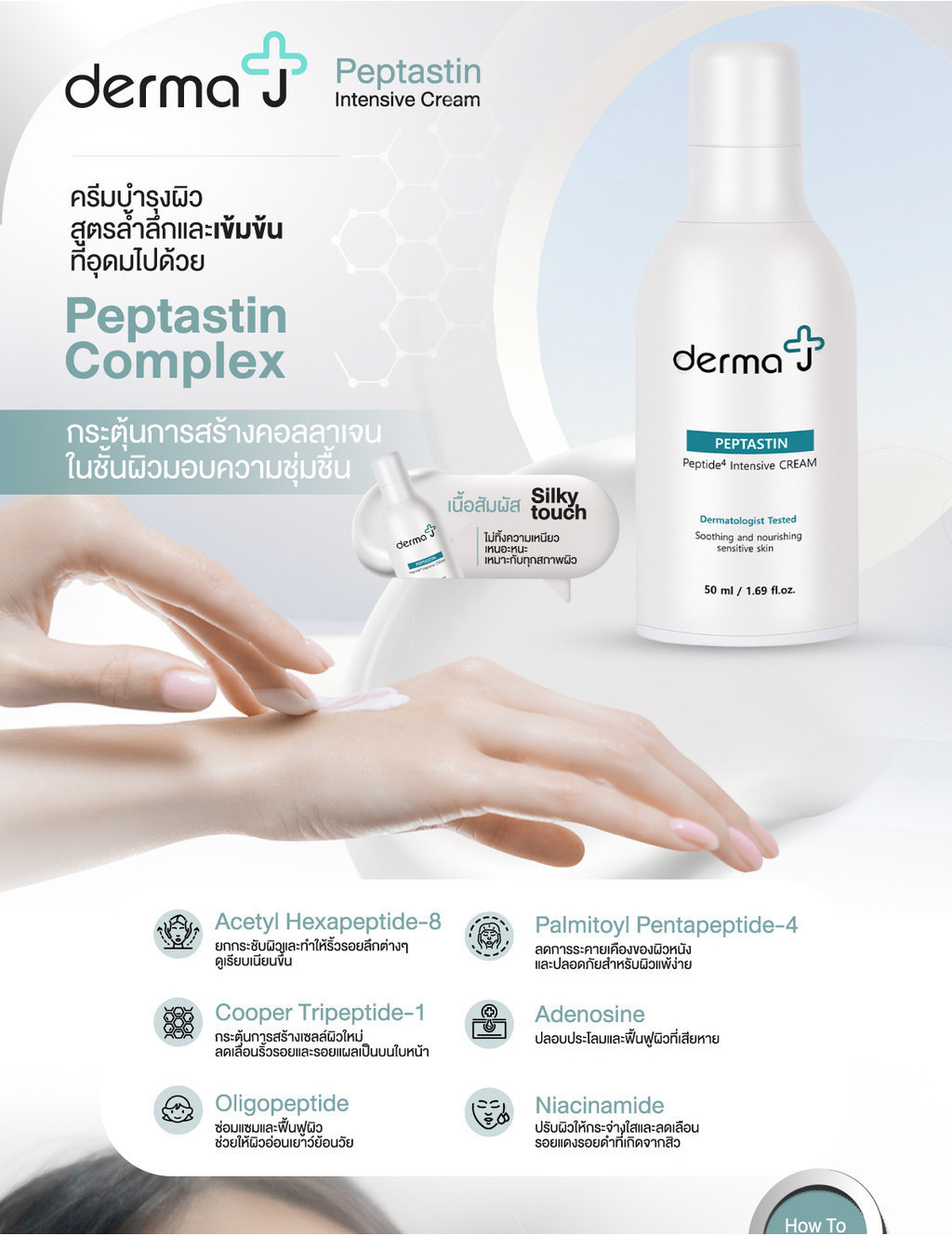 Derma J [แพ็คคู่สุดคุ้ม] เดอร์มาเจ ครีมบำรุงเข้มข้น 50 มล. X 2 ชิ้น ...