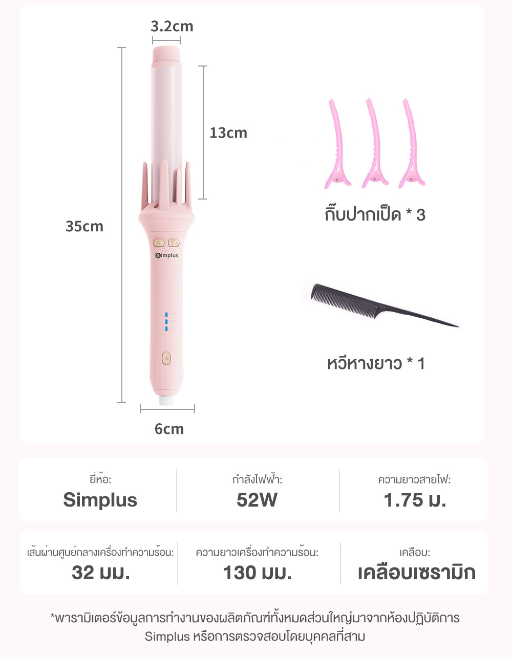 Simplus Curling iron เครื่องม้วนผมอัตโนมัติ 32 MM ปรับความร้อน 3 ระดับ ...