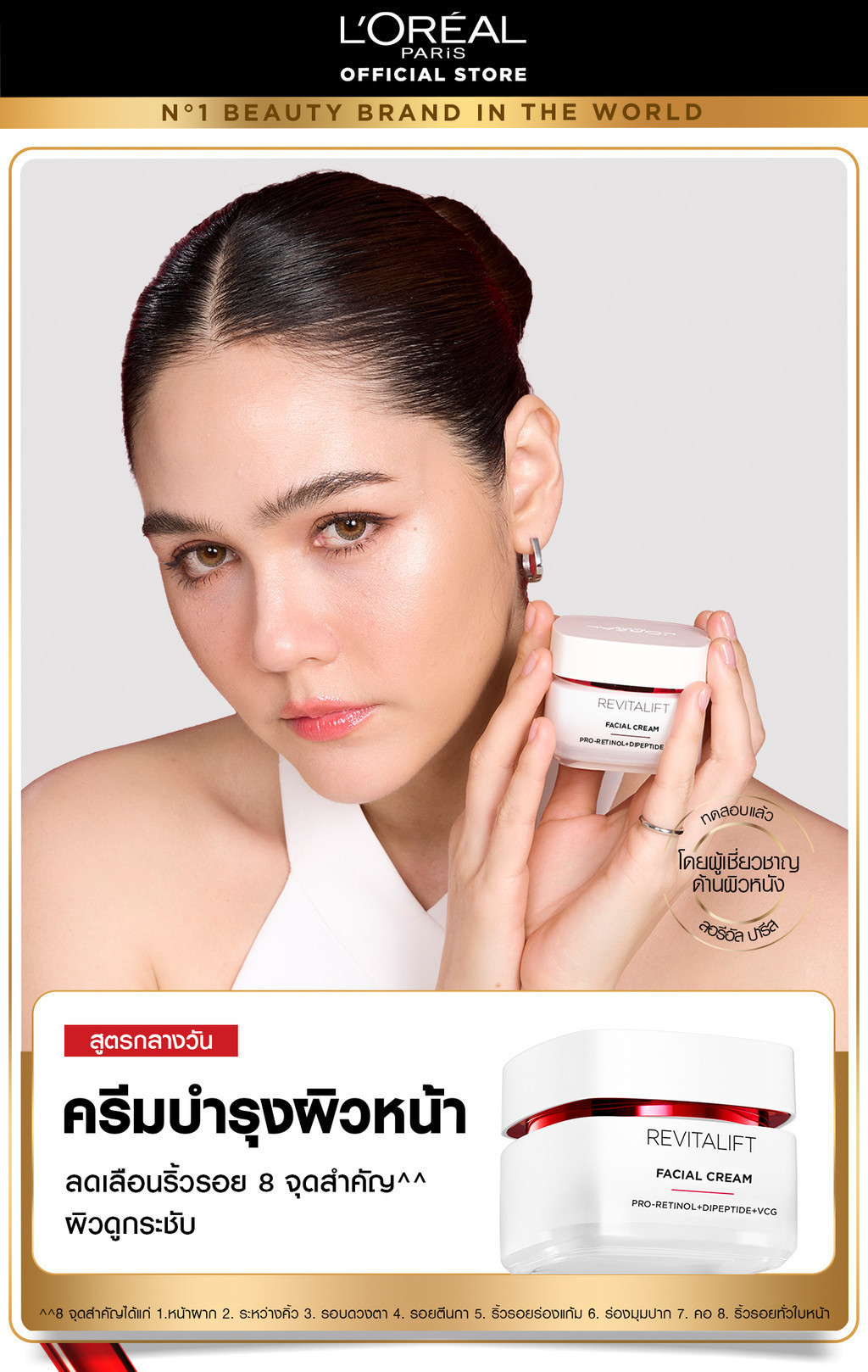 [แพ็กคู่] ลอรีอัล ปารีส L’Oréal Paris Revitalift Clinical Grade ...