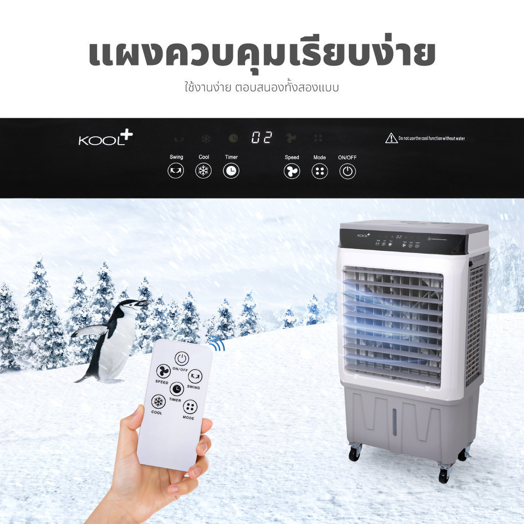 [โค้ดไลฟ์ลดสูงสุด50%] KOOL+ พัดลมไอเย็น รุ่น AC-801 (ขาว-เทา) แถมฟรี ...