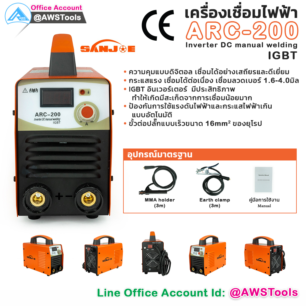 sanjoe-ตู้เชื่อม-ไฟฟ้า-arc-200-inverter-igbt-กระแสเต็ม-200a-เครื่องเชื่อมไฟ้า