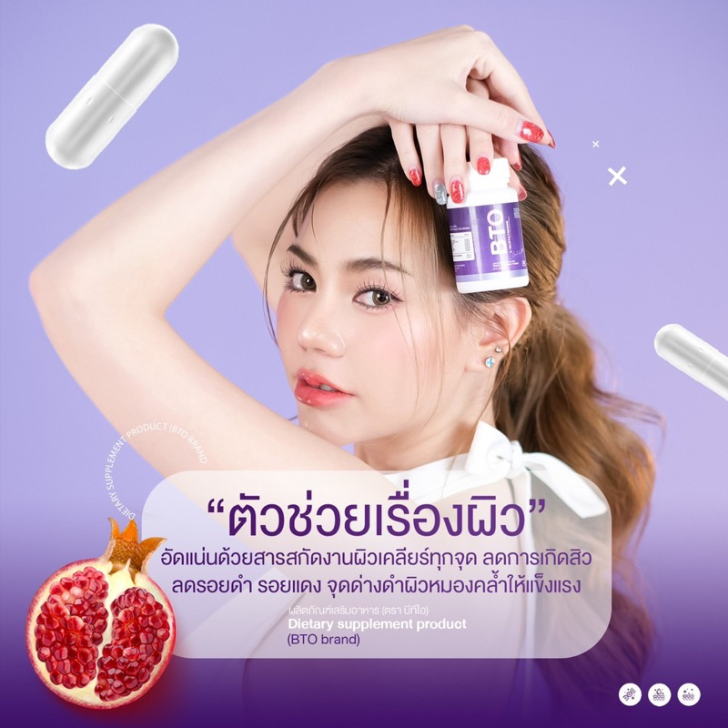 ภาพสินค้าBTO กลูต้าบีทีโอ 1แถม1 gluta BTO แพ็คเกจใหม่ กลูต้าเข้มข้น ออร่ากระจ่างใส ผิวดูสุขภาพดี ผิวลูกคุณหนู จากร้าน teenoi.skin บน Shopee ภาพที่ 7