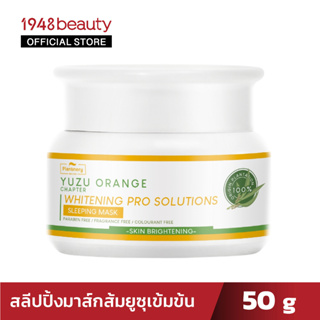 Plantnery Yuzu Orange Day Cream SPF30 PA+++ แพลนท์เนอรี่ ยูซุ ออเร้นจ์ เดย์ ครีม เอสพีเอฟ 30 พีเอ+++ (50กรัม)