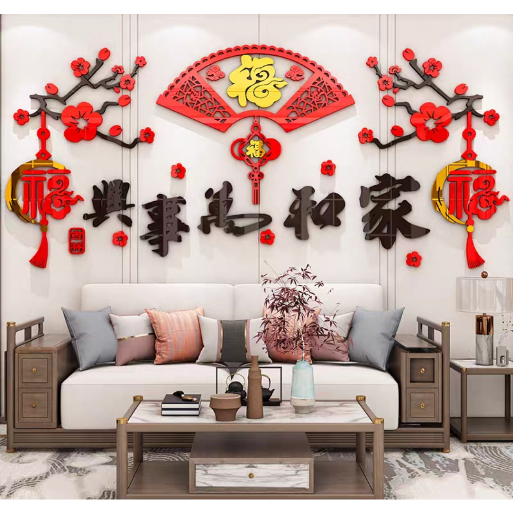 อะคริลิกแต่งผนังบ้านต้อนรับปีใหม่-วันตรุษจีน-อะคริลิคตกแต่งบ้าน-ของแต่งบ้าน-คำอวยพร-คำมงคลภาษาจีน-ภาพมงคลเสริมฮวงจุ้ย