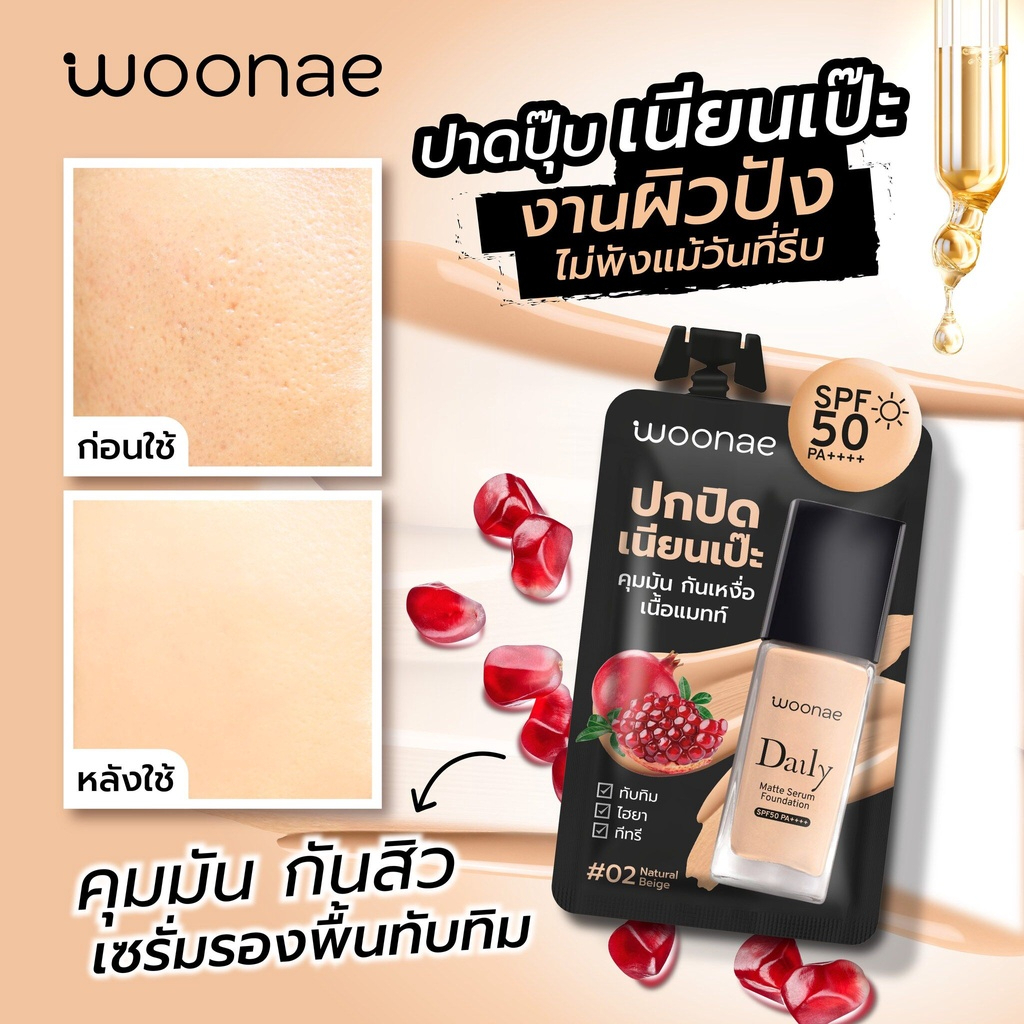 woonae-skin-care-วูเน่-สกิน-แคร์-บำรุงผิว-ผิวหน้า-ผิวตัว