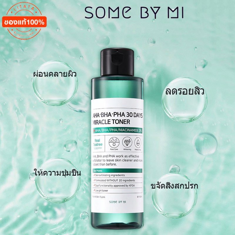 ส่งไว-some-by-mi-aha-bha-pha-30days-miracle-toner-150-ml-มิราเคิลโทนเนอร์-จัดการปัญหาสิว