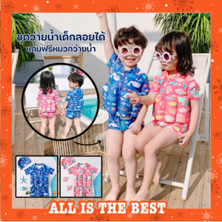 ภาพหน้าปกสินค้าพร้อมส่ง ชุดว่ายน้ำเด็กลอยได้ แถมหมวกว่ายน้ำ ชุดว่ายน้ำเด็กมีชูชีพในตัว พร้อมส่งในไทย ที่เกี่ยวข้อง
