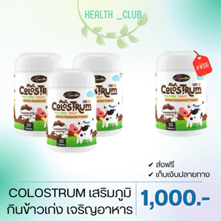 [ส่งฟรี 3 แถม 1] AWL Colostrum วิตามินเด็ก นมโคลลอสตรุ้ม นมเม็ดรสช็อคโกแลต เพิ่มภูมิต้านทาน ไม่ป่วยง่าย ทานอาหารเก่ง