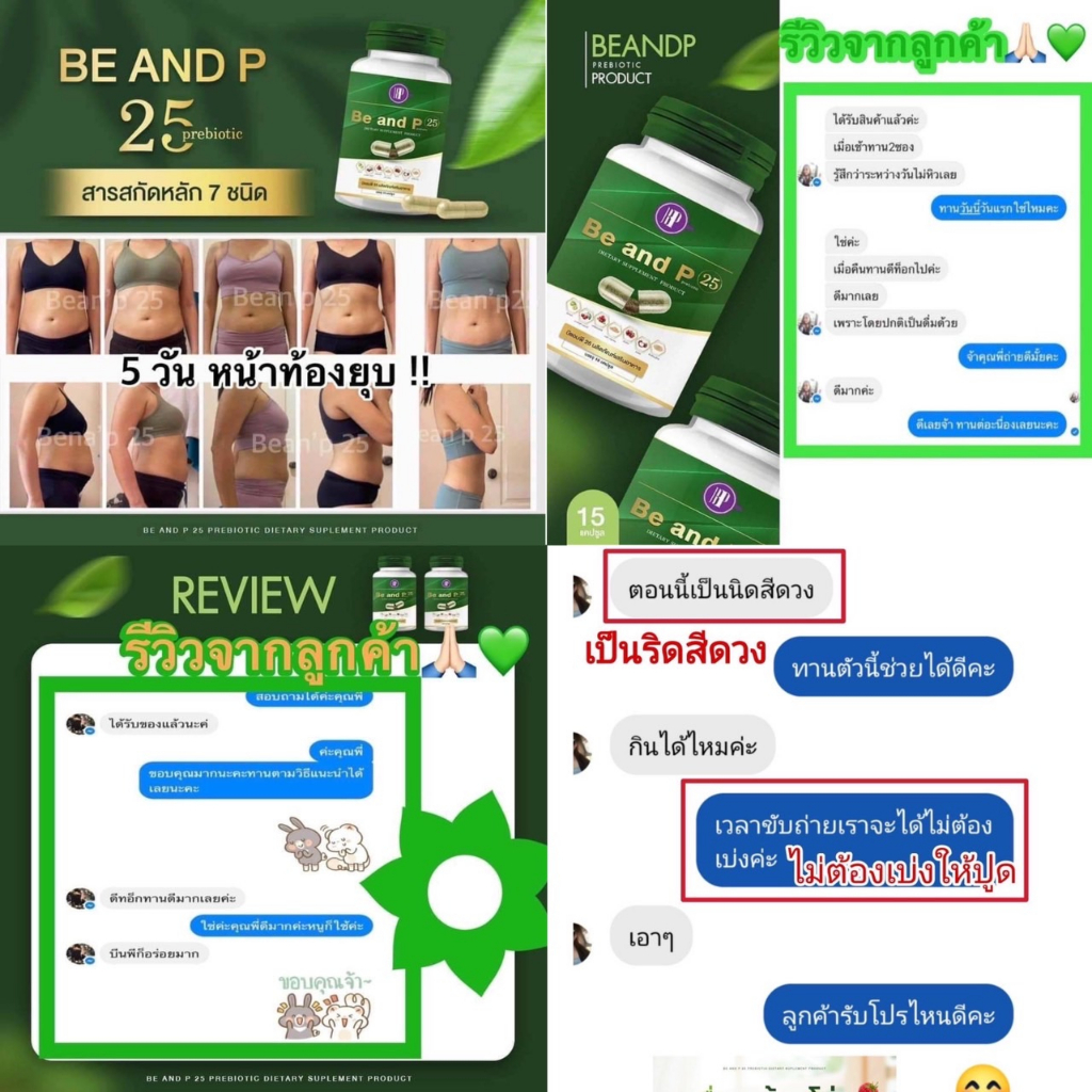 ภาพสินค้าพร้อมส่ง  ดีท็อกซ์บีนพี ดีท็อกซ์ขับถ่าย 25 สูตรพรีไบโอติก Detox Be and P ไม่ปวดบิด ท้องผูก ถ่ายยาก สมุนไพรล้วน จากร้าน mikky289 บน Shopee ภาพที่ 7