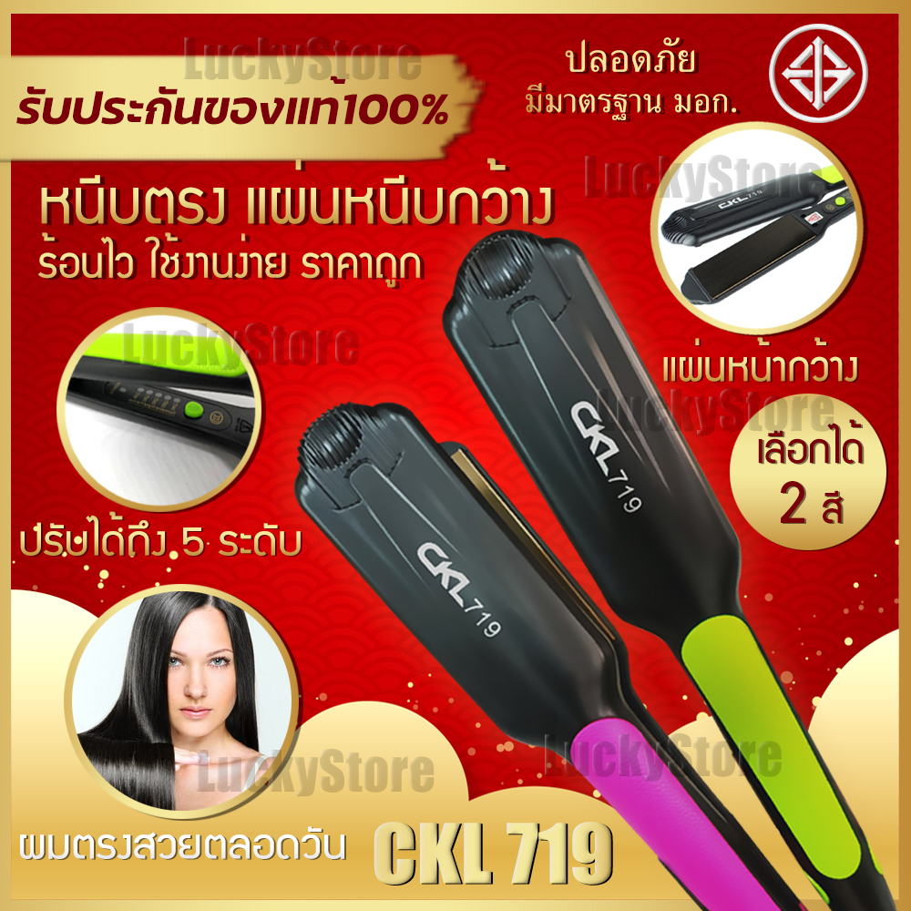 ภาพหน้าปกสินค้าพร้อมส่ง เครื่องหนีบผม เครื่องม้วนผม CKL 719 / CKL 204 ที่หนีบผม ที่ม้วนผม รีดผม แกนม้วนผม หนีบเงา หนีบตรง