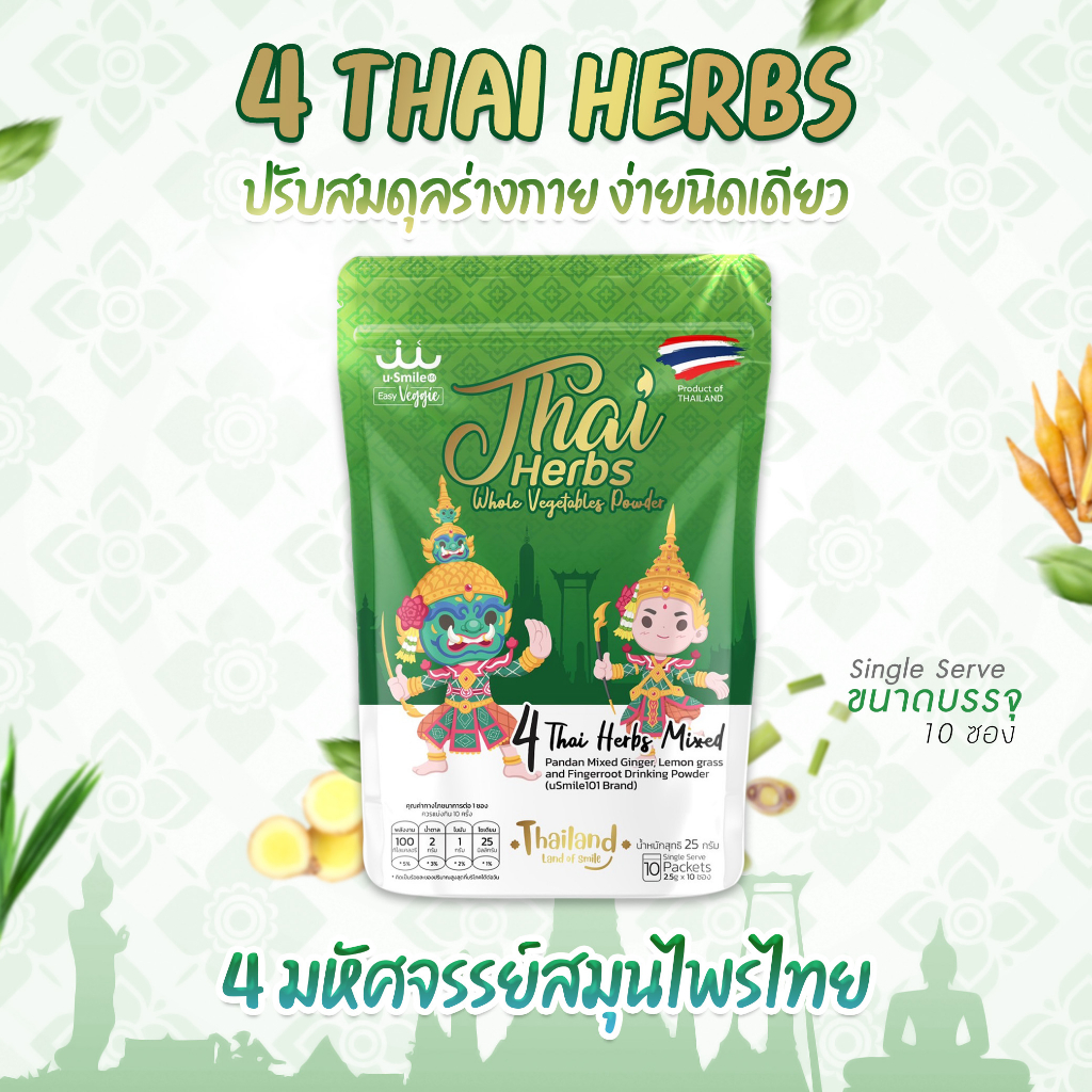 thai-herbs-4-มหัศจรรย์สมุนไพรไทย-แบบชงดื่ม