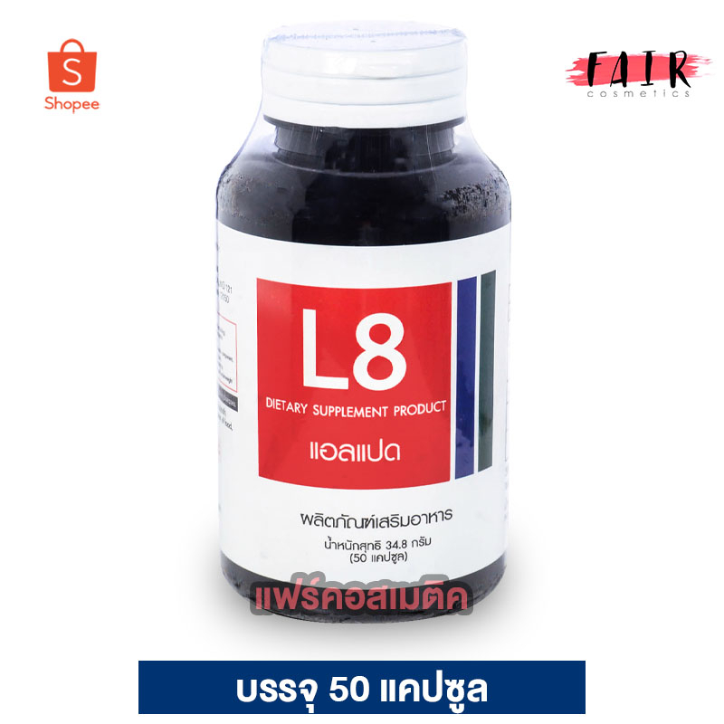 core-l8-แอล8-50-แคปซูล-ถั่วขาว-สารสกัดส้มแขก-เดิม-core-lipo8