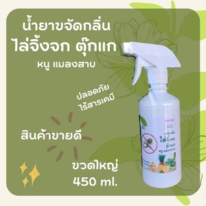 สินค้าขายดี!! น้ำยาไล่จิ้งจก ตุ๊กแก หนู แมลงสาบ ขวดใหญ่หัวสเปรย์ 450 ml. Baiyok Herb