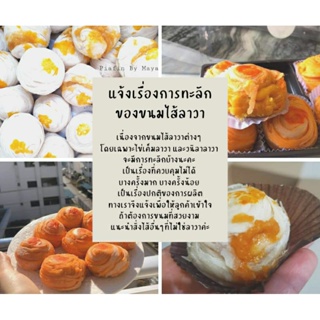 ภาพขนาดย่อของภาพหน้าปกสินค้าเปี๊ยะฟินไข่เค็มลาวา กล่อง 8 ลูก (Salted Yolk Lava) จากร้าน piafinbymaya บน Shopee ภาพที่ 8