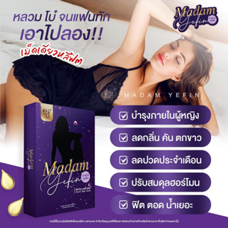 มาดาม เยฟิน Madam yefin ชนิดสอด (กล่องม่วง)