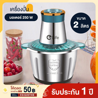 Elife เครื่องปั่นไฟฟ้า อเนกประสงค์ ขนาด 1/2/3/5/6 ลิตร  เครื่องบดหมู สามารถใช้สําหรับ ผัก ผลไม้ เนื้อ ทําความสะอาดง่าย