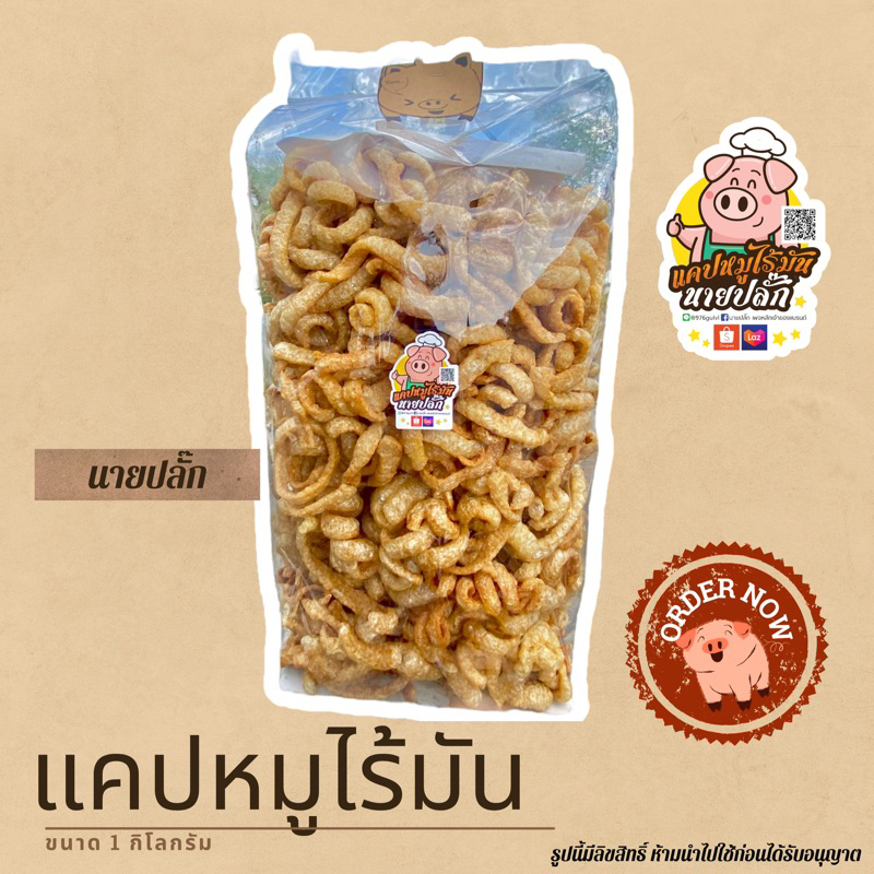 แคบหมูไร้มัน-แคปหมูไร้มัน-1กิโลกรัม-500กรัม-250กรัม