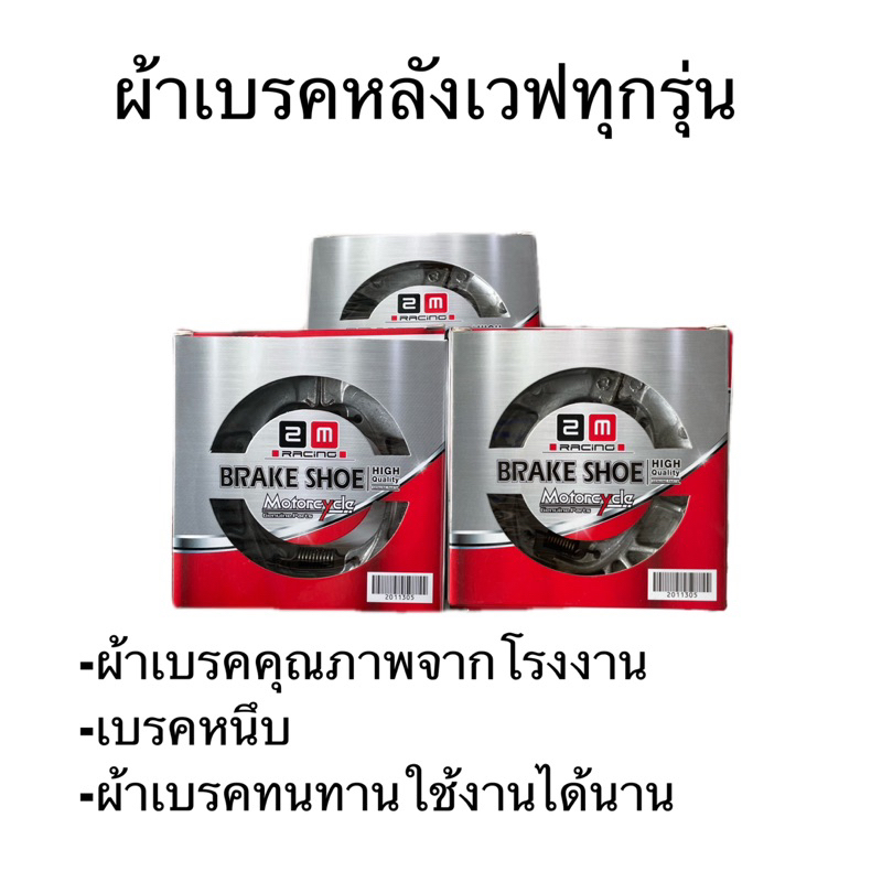 ผ้าเบรคหลังรถ-w100-110-125-r-s-i-ดรีม-กล่องเเดง