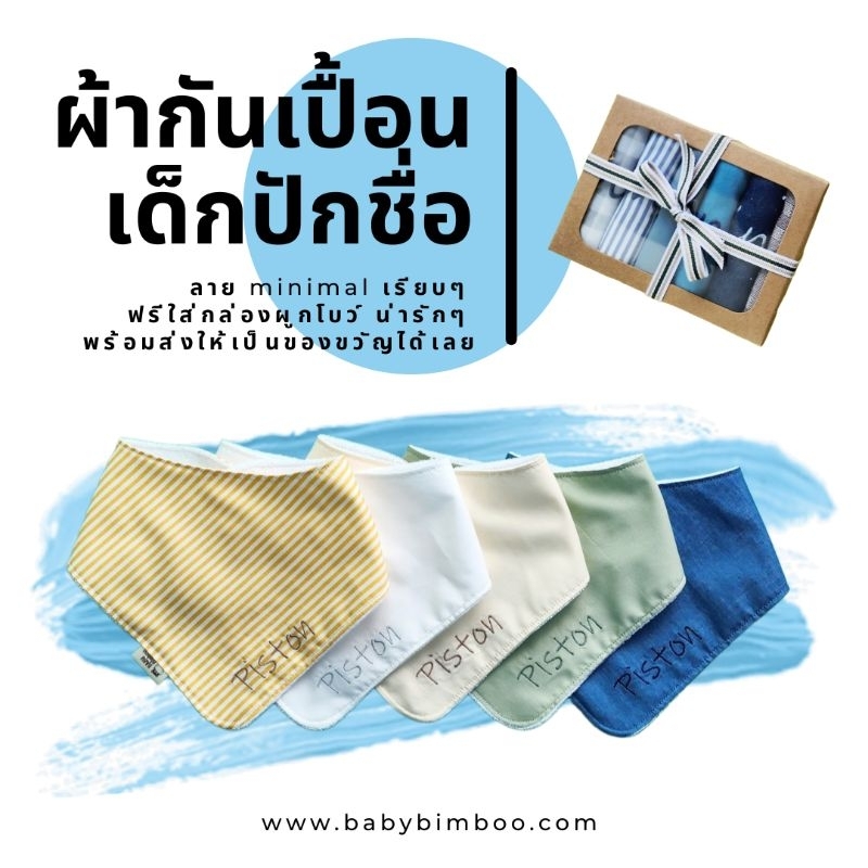 ผ้ากันเปื้อนเด็ก-แบบสามเหลี่ยมพร้อมปักชื่อ-handmade-น่ารักๆ-04