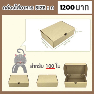 กล่องของขวัญเบอร์ ก / A (14 x 20 x 6 ซม.) จำนวน 100ใบ กล่องพัสดุไปรษณีย์แข็งแรงพิเศษ