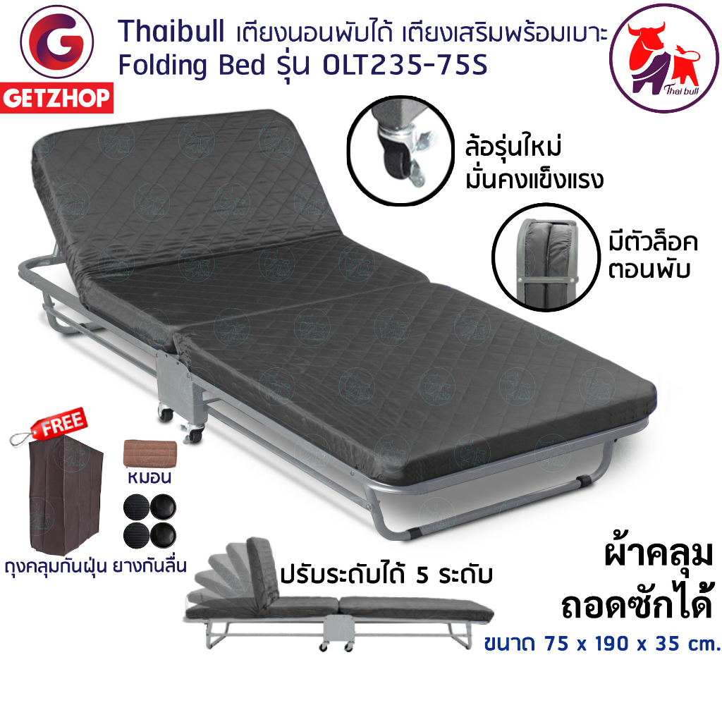 thaibull-เตียงนอนพับได้-เตียงพร้อมเบาะรองนอน-เตียงเหล็ก-fold-bed-extra-bed-รุ่น-olt235-75s-แถมฟรี-หมอน-ผ้าคลุมกันฝุ่น