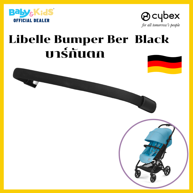 cybex-libelle-bumper-bar-บาร์กั้นหน้ารถเข็น-cybex-รุ่น-libelle-กั้นหน้ากันตกรถเข็น-cybex-accessories-cybex