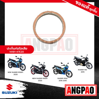 ปะเก็นท่อ RAIDER 150 (ปี2013 ขึ้นไป) แท้ศูนย์ (SUZUKI /ซูซูกิ เรดเดอร์ 150 (ปี2013 ขึ้นไป) ปะเก็นท่อไอเสีย / ปะเก็นคอท่อ