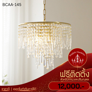 ฟรีติดตั้ง โคมไฟแชนเดอเลียร์ แชนเดอเรียคริสตัล คริสตัลเล่นไฟสวยมาก BCAA-145