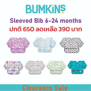 Clearance Sale ผ้ากันเปื้อนแขนยาว 6-24 เดือน ลดราคาพิเศษ 40% สินค้าลายคอลเลคชั่นเก่า