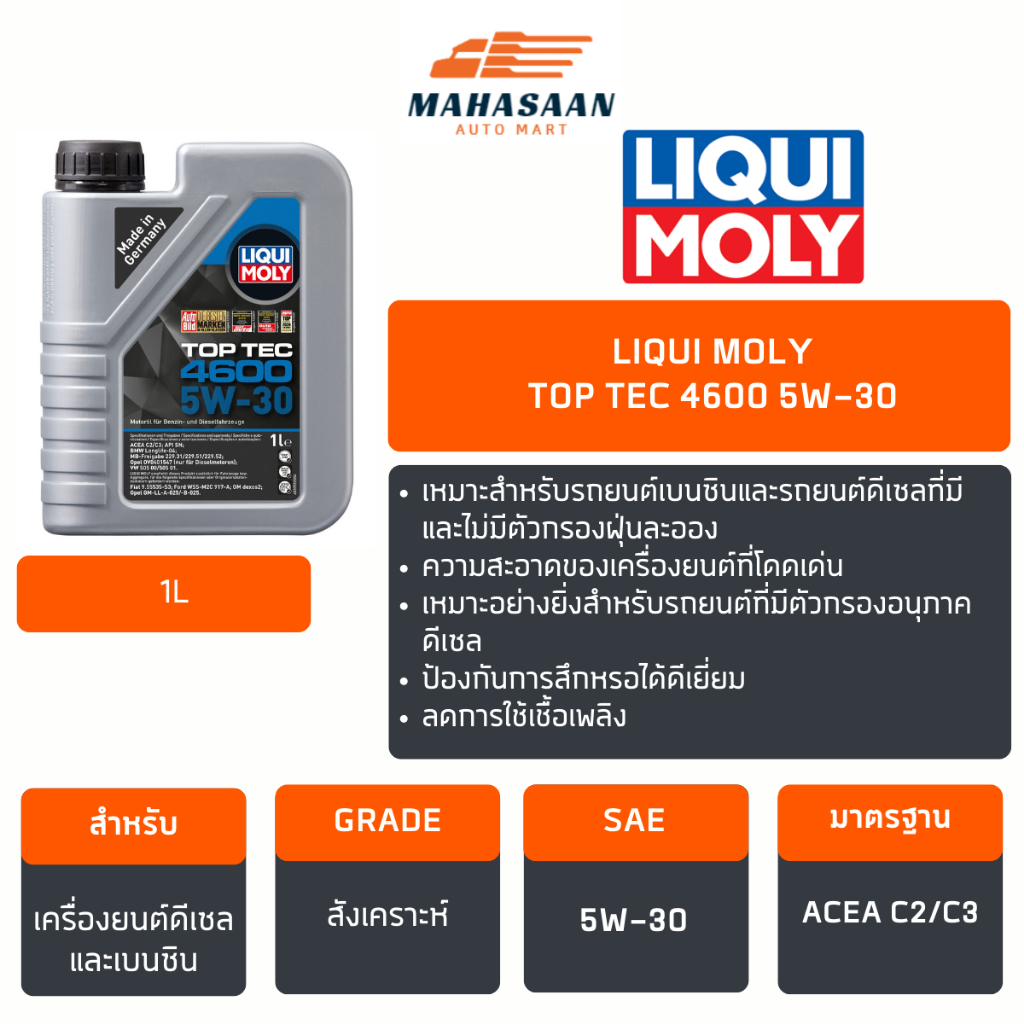 น้ำมันเครื่องสังเคราะห์ LIQUI MOLY Top Tec 4600 5W-30 1L | Shopee Thailand