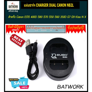 แท่นชาร์จ CHARGER DUAL CANON NB2L สำหรับ Canon EOS 400D S80 S70 S50 S60 350D G7 G9 Kiss N X Rebel XTi