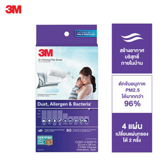 3เอ็ม แผ่นดักจับสิ่งแปลกปลอมในอากาศ รุ่นดักจับแบคทีเรีย 3M Dust, Allergen & Bacteria AC Filter 22x34cm (4แผ่น)