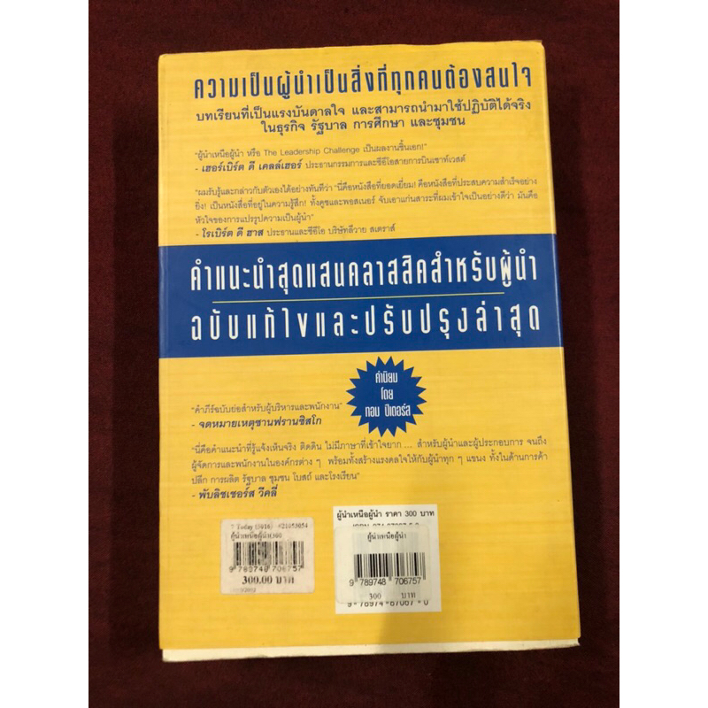 ผู้นำเหนือผู้นำ-ผู้เขียน-คูซ-เจมส์-เอ็ม