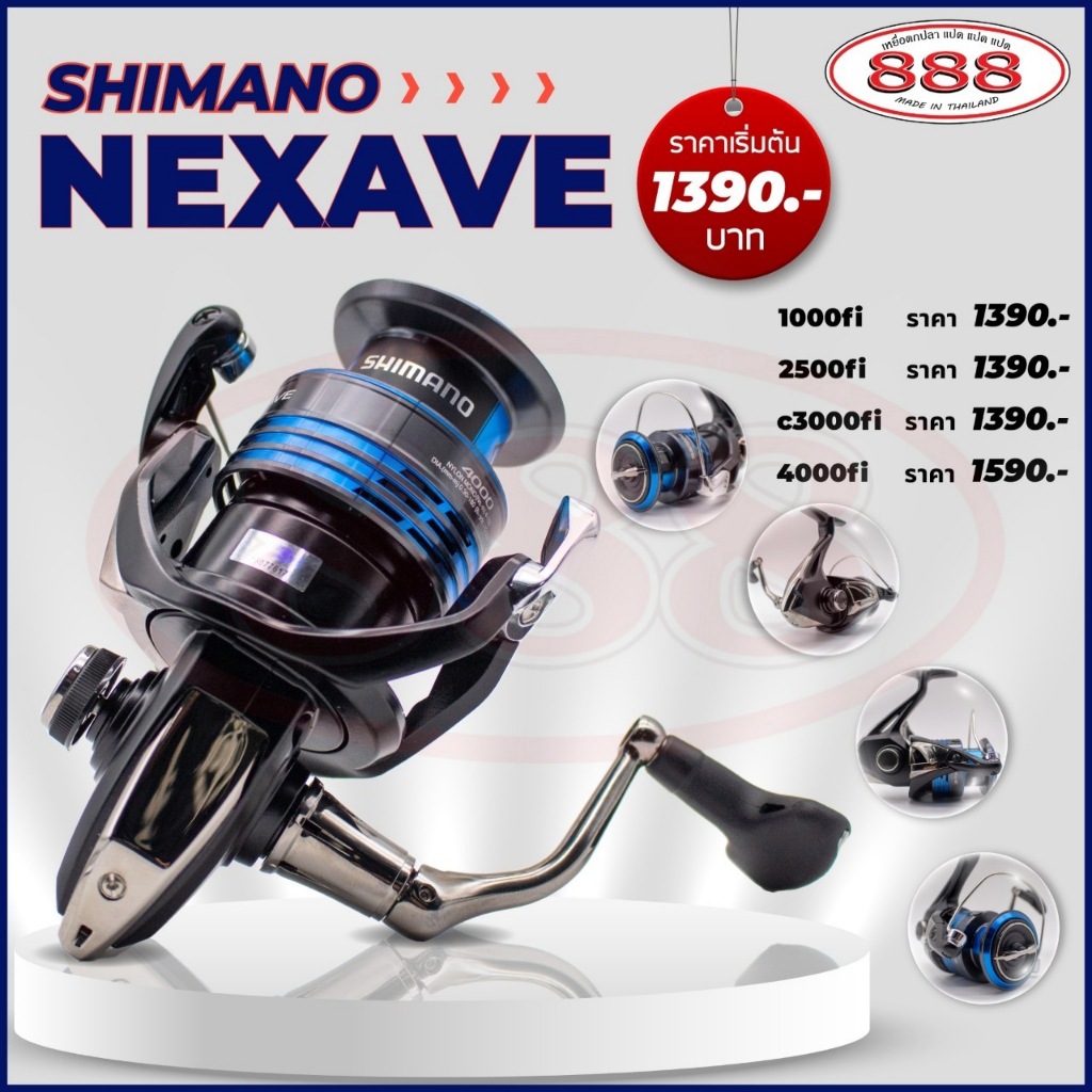 shimano-รอกตกปลา-รุ่น-nexave-ปี-2021-รุ่นใหม่-รอกสปิน-รอกสปินนิ่ง-1000-4000