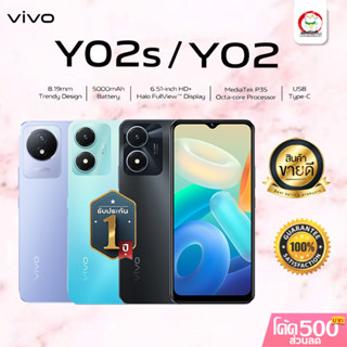 ภาพหน้าปกสินค้าVivo Y02/  Y02s  มี 2 รุ่น เลือกสั่งได้เลยน้องใหม่ มาแรง ประกันศูนย์ 1 ปี พร้อมส่ง Y02sมาพร้อมส่ง! ที่เกี่ยวข้อง