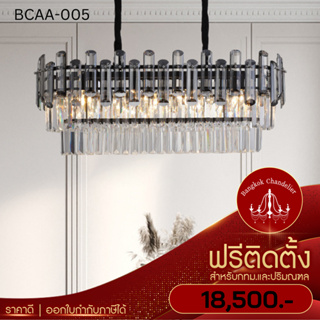 ตั้งตั้งฟรี โคมไฟแชนเดอเลียร์ โคมไฟทรงยาว โทนสีดำ สไตล์modern Luxury BCAA-005