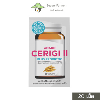 สินค้า Amado Cerigi II Plus Probiotic อมาโด เซริจิ ทู พลัส [20 เม็ด/กระปุก] Amado Cerigi Rice Ceramide อมาโด้ เซ ริ จิ