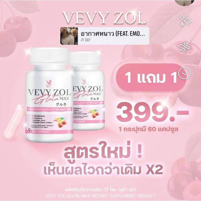 vevy-zol-gluta-max-วีวี่-กลูต้า-วีวี่-โซล-กลูต้า-แม็ก-กลูต้าไธโอน-250-mg-ผิวขาว-ผิวใส-1-กระปุก-60-เม็ด-ส่งฟรี