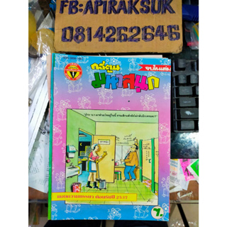 หนังสือการ์ตูนปก 7 บาท มหาสนุก ฉบับที่1 มกราคม 2537